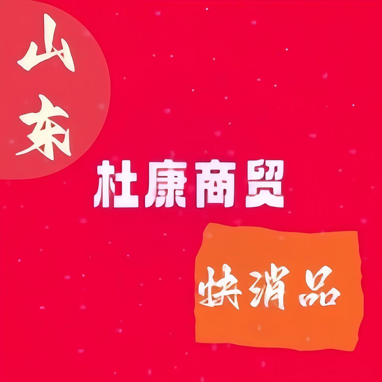 杜康商贸